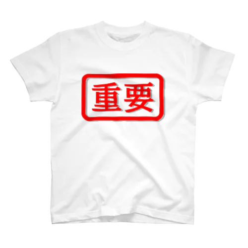 重要 スタンダードTシャツ