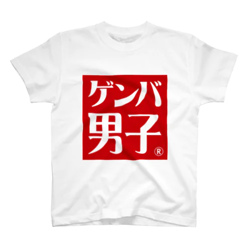 現場男子 スタンダードTシャツ