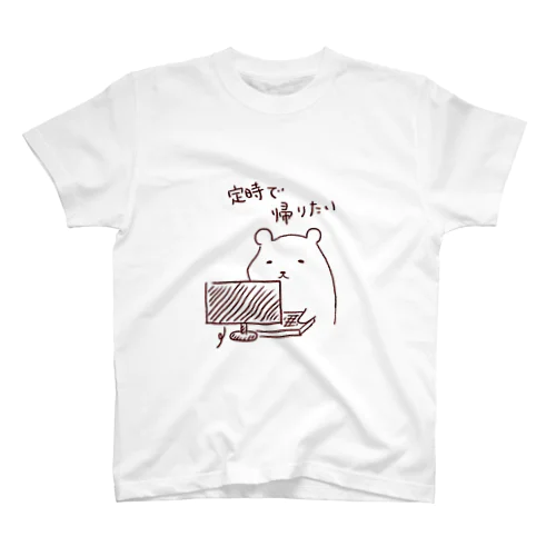 定時で帰りたい -しゃちくまくん- Regular Fit T-Shirt