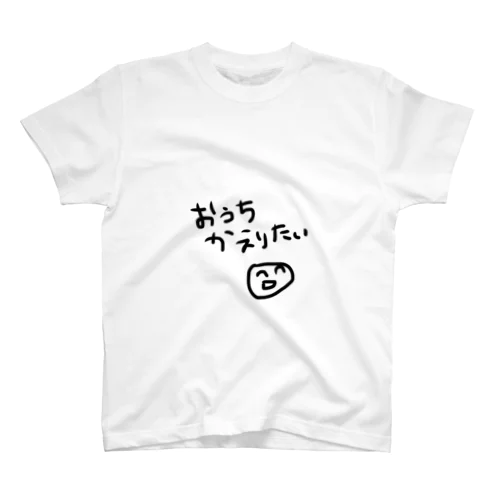 おうち帰りたい スタンダードTシャツ