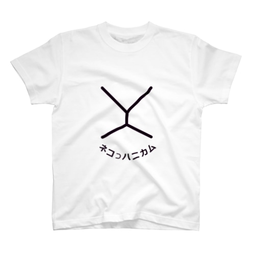 ネコハニカムb-1.0-1.0 Regular Fit T-Shirt
