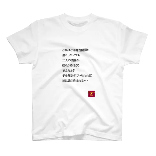 恋言葉02 スタンダードTシャツ