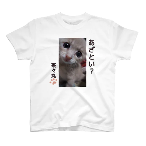 茶々丸あざといシリーズ スタンダードTシャツ