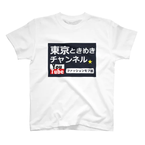 ファッションモブ スタンダードTシャツ