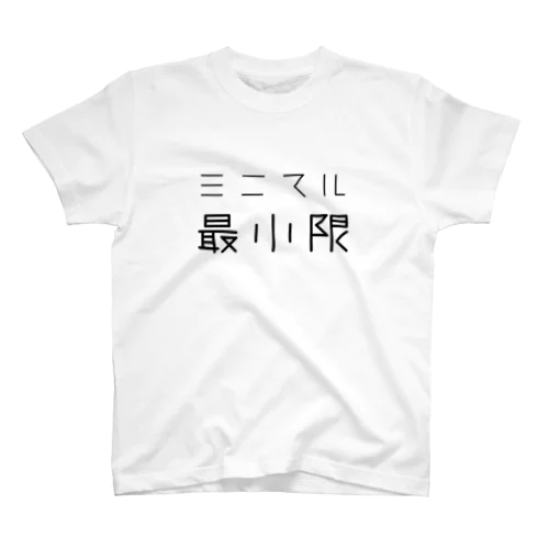最小限 (ミニマル) Tシャツ Regular Fit T-Shirt