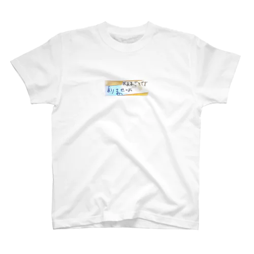 おままごとでわありませんよ Regular Fit T-Shirt