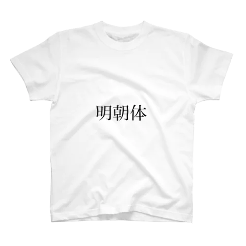 明朝体 Regular Fit T-Shirt