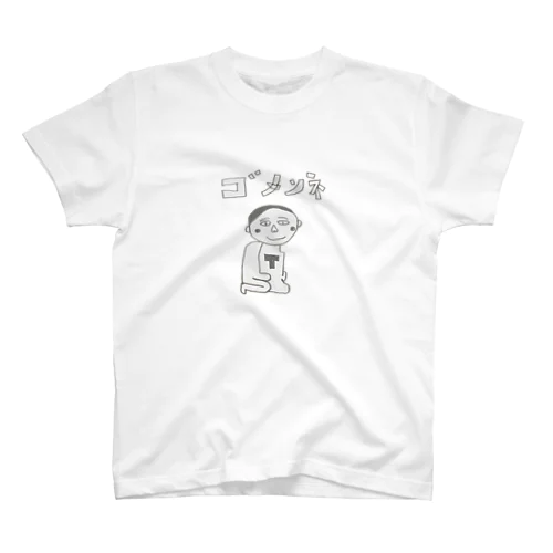 ゴメンネ スタンダードTシャツ