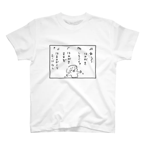 はみがきのうたをうたうこども Regular Fit T-Shirt