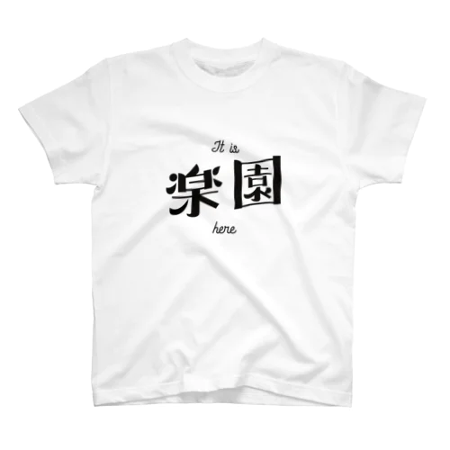 ここが楽園 Regular Fit T-Shirt