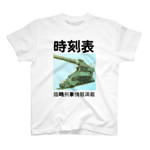 時刻表　 スタンダードTシャツ