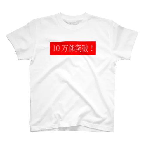 10万部突破！ Regular Fit T-Shirt