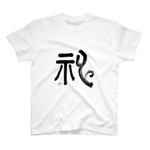 神 Regular Fit T-Shirt