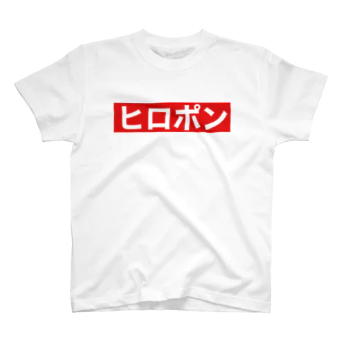 ヒロポン スタンダードTシャツ