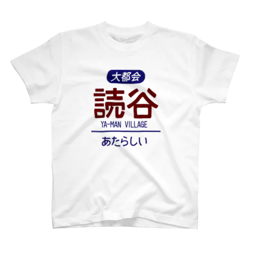 大都会読谷村 Regular Fit T-Shirt