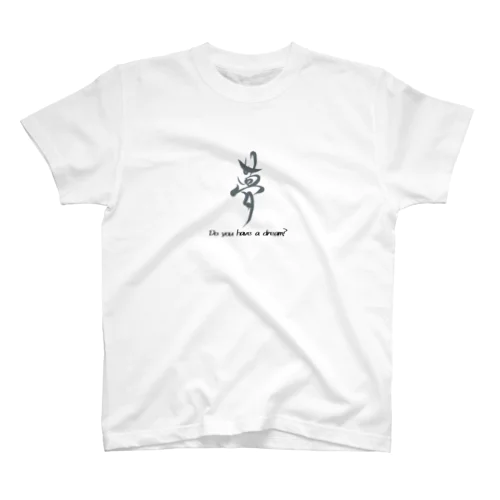 Do you have a dream? スタンダードTシャツ