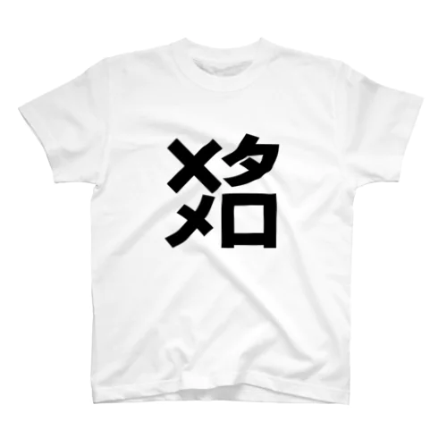 ×タメ口ー　黒 スタンダードTシャツ