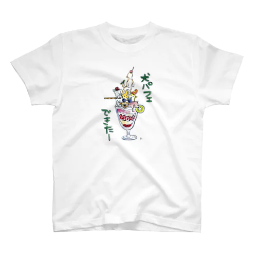 『犬パフェ』 ゴン太郎 公式グッズ Tシャツ Regular Fit T-Shirt