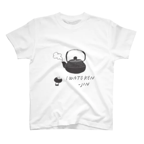 岩手県人 スタンダードTシャツ