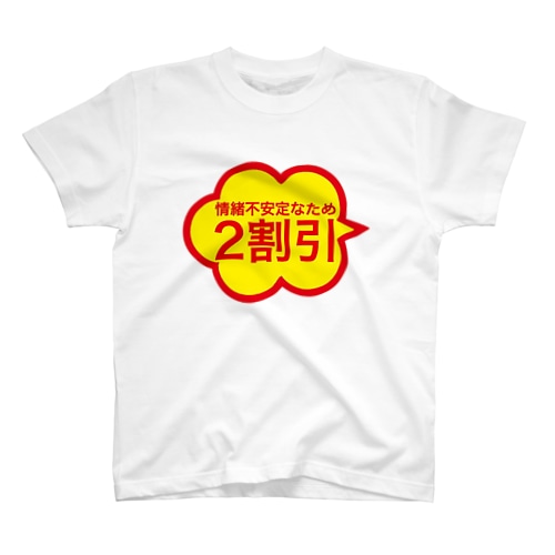 情緒不安定なため・・・ Regular Fit T-Shirt