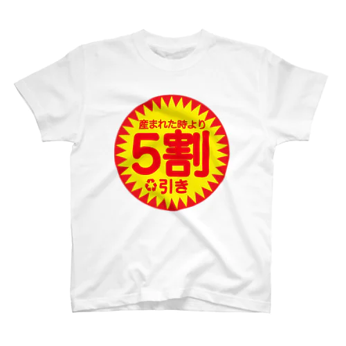 生まれた時より・・・ スタンダードTシャツ