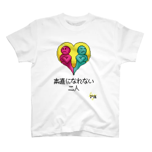 マンガタグ絵文字【素直になれない二人】Tシャツ スタンダードTシャツ