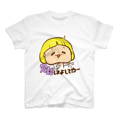 大人びた子役くん スタンダードTシャツ