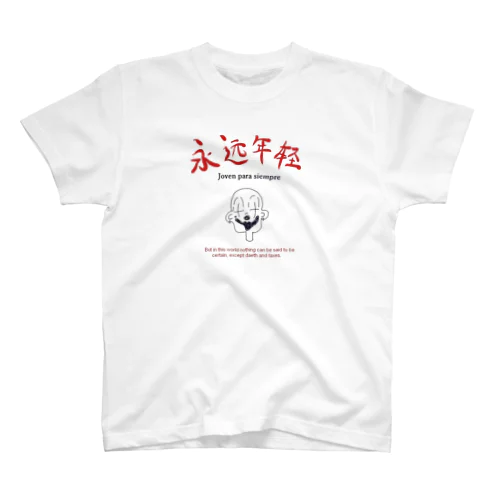 forever young ★色展開あり スタンダードTシャツ