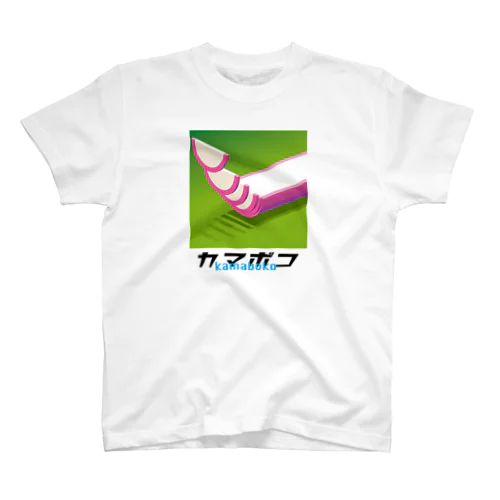 カマボコ Regular Fit T-Shirt