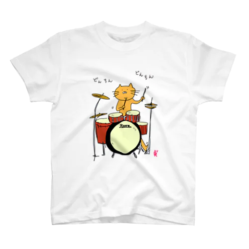 ドラムを叩く猫カラーver. スタンダードTシャツ