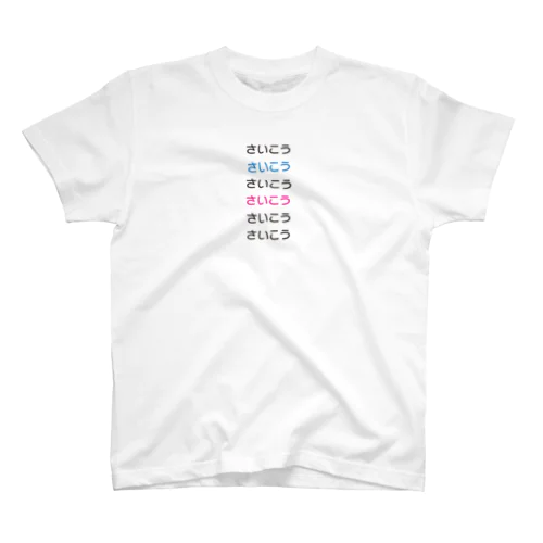 ひかえめ6V Regular Fit T-Shirt