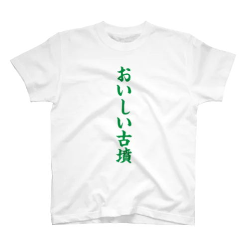 おいしい古墳（緑） Regular Fit T-Shirt