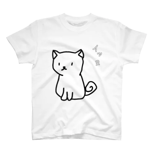 イッヌ▼・ᴥ・▼ スタンダードTシャツ