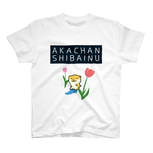 AKACHANSHIBAINU／赤ちゃん柴犬 Regular Fit T-Shirt