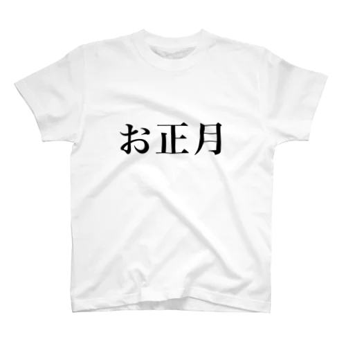 お正月 Regular Fit T-Shirt