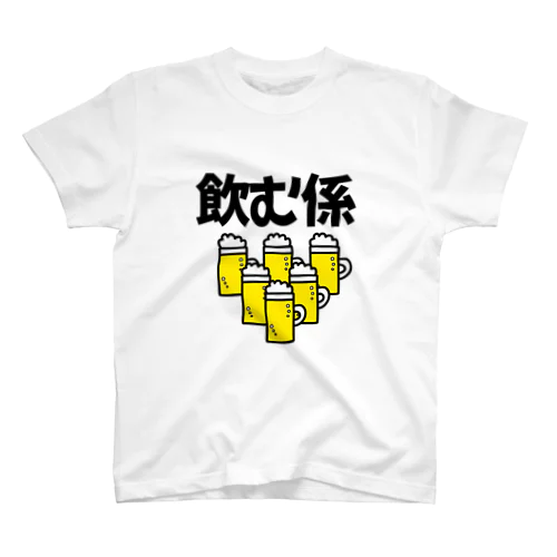 飲む係 Regular Fit T-Shirt