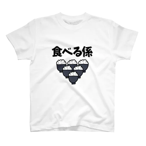 食べる係 Regular Fit T-Shirt