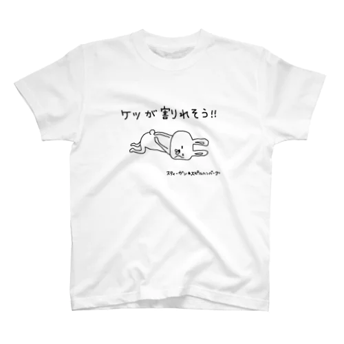 ケツが割れそう！！ Regular Fit T-Shirt