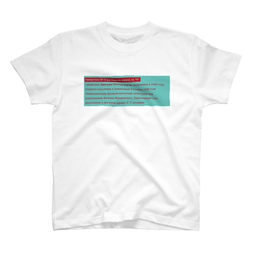 ロシア語Tシャツ9 Regular Fit T-Shirt