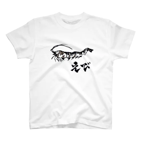 筆野ほそみち【えび】 Regular Fit T-Shirt