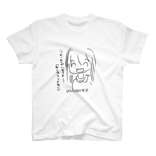 ゆーちゅーばーじょし スタンダードTシャツ