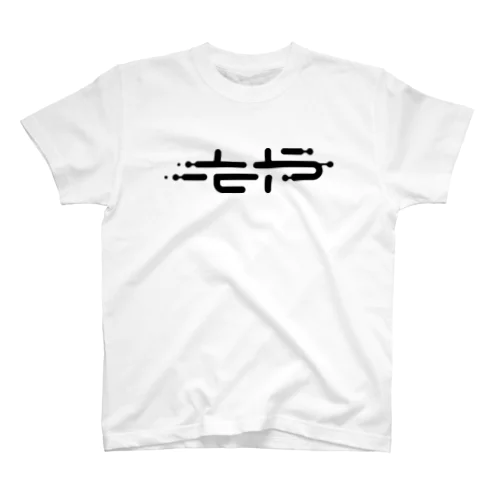 もやロゴ（3代目） Regular Fit T-Shirt