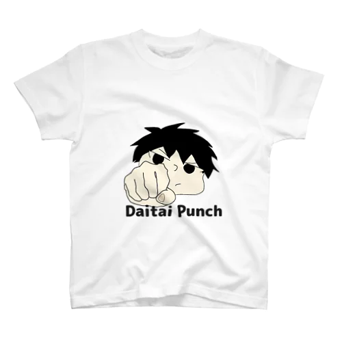 Daitai　Punch スタンダードTシャツ