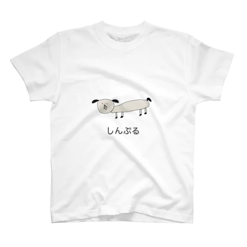 しんぷるな良い犬。 スタンダードTシャツ