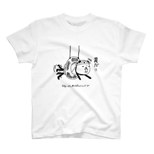 罠だ！！ Regular Fit T-Shirt