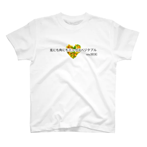 兎にも角にもミックスベジタブル(ハート) Regular Fit T-Shirt