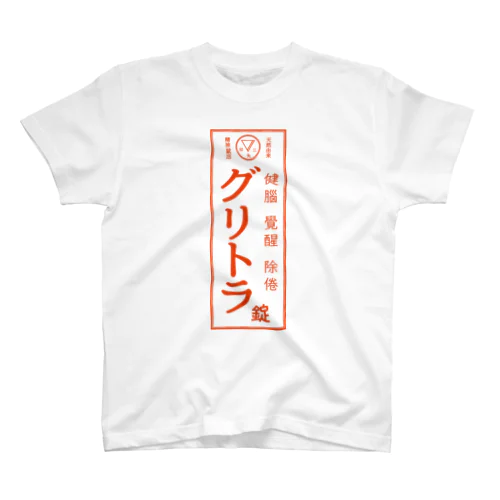 グリトラ錠 スタンダードTシャツ