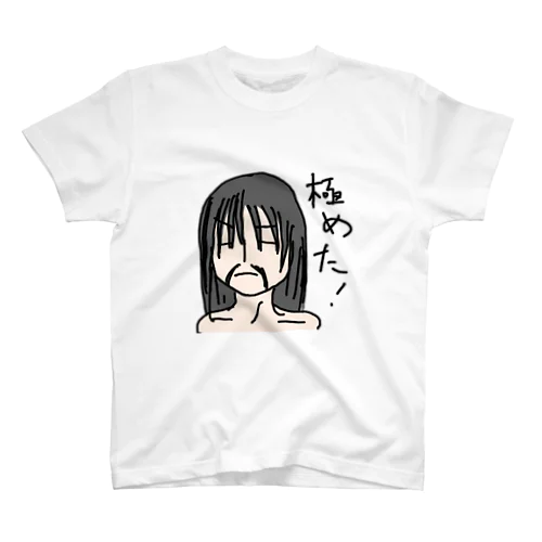 ひげ奥義　極めた！ スタンダードTシャツ