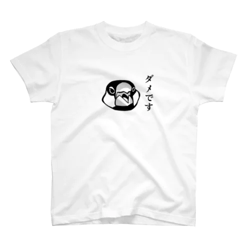 文鳥が「ダメ」と言っています スタンダードTシャツ