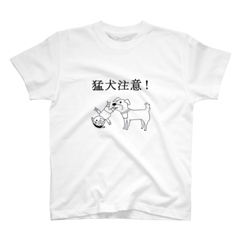 猛犬注意～豚人(ぶたびと)ver文字入～ Regular Fit T-Shirt